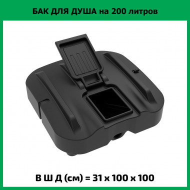 Бак для душа Rostok Ok 200 л с лейкой (ЭкоПром)