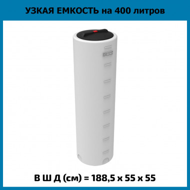 Пластиковая емкость на 400 л, VD 400 (ЭкоПром)